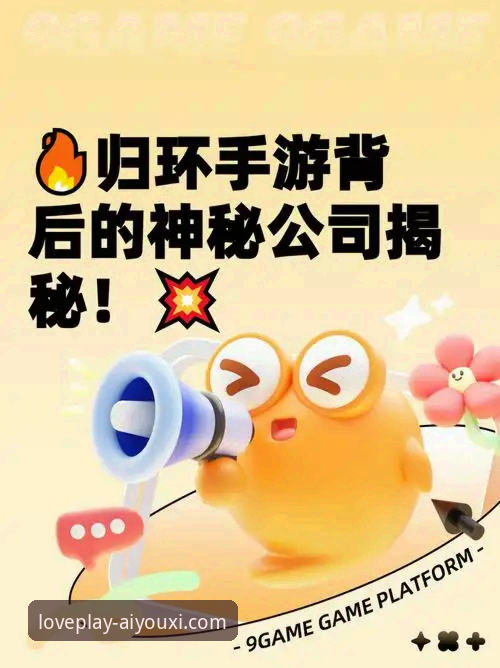 深度揭秘：2026爱游戏平台热门游戏背后的技术革新与体验真相